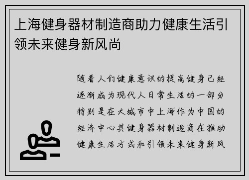 上海健身器材制造商助力健康生活引领未来健身新风尚