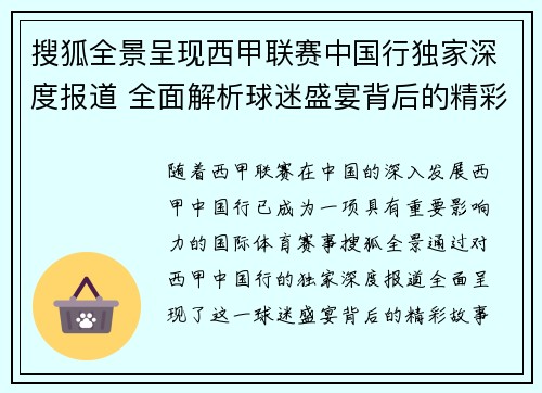 搜狐全景呈现西甲联赛中国行独家深度报道 全面解析球迷盛宴背后的精彩故事
