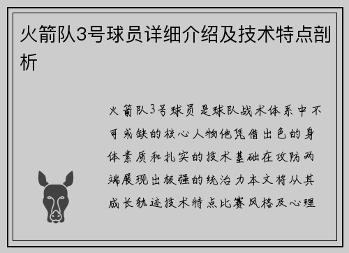 火箭队3号球员详细介绍及技术特点剖析