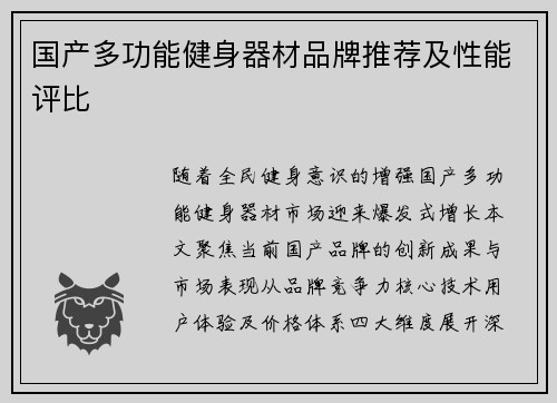 国产多功能健身器材品牌推荐及性能评比