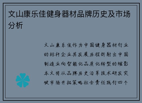 文山康乐佳健身器材品牌历史及市场分析