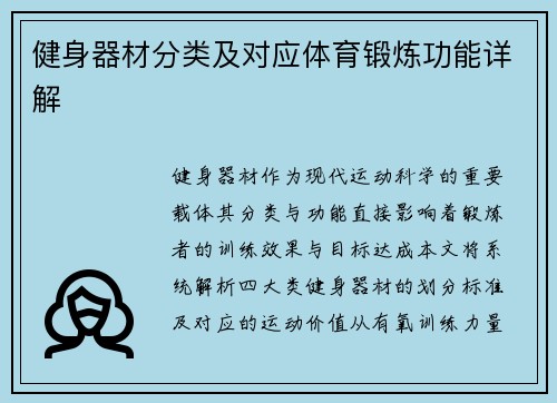 健身器材分类及对应体育锻炼功能详解