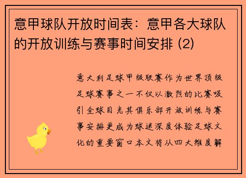 意甲球队开放时间表：意甲各大球队的开放训练与赛事时间安排 (2)