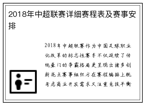 2018年中超联赛详细赛程表及赛事安排